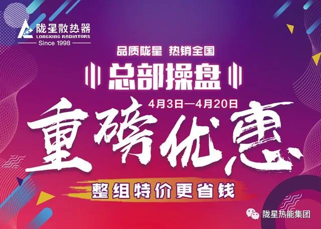 【隴星4月】—— 總部操盤，重磅優(yōu)惠，暖心不斷