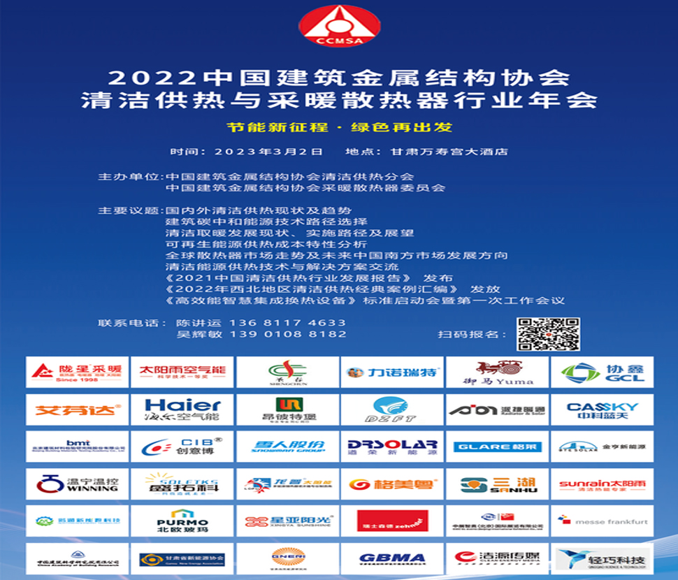 3月2日，100多位工程商邀您共話清潔供熱發(fā)展大計(jì)！