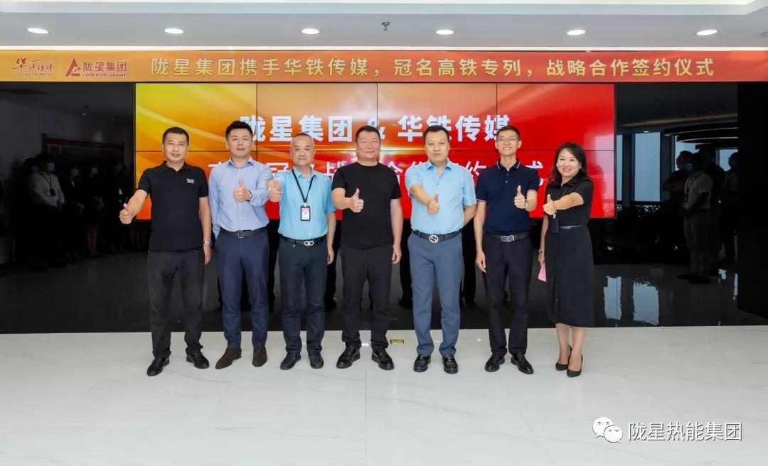 隴星集團(tuán)攜手華鐵傳媒布局中國高鐵，品牌營銷再上新高度！